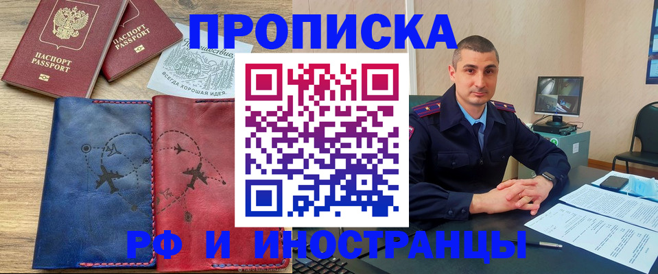 прописка иностранных граждан в Шимановске