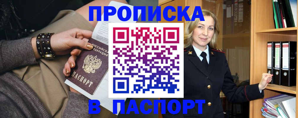 прописка поиск в Шимановске