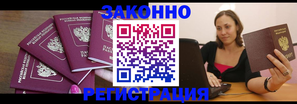 где прописаться в Шимановске