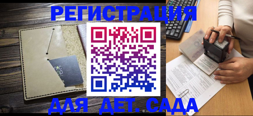 временная прописка в Шимановске